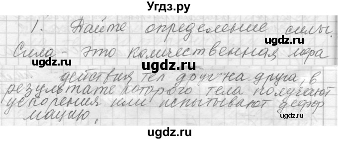 ГДЗ (решебник) по физике 10 класс Г.Я. Мякишев / вопрос после параграфа / §23 / 1