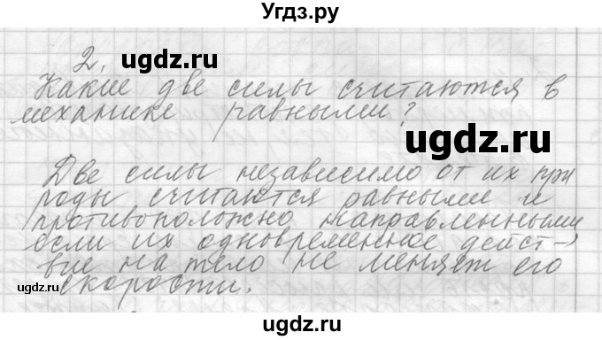 ГДЗ (решебник) по физике 10 класс Г.Я. Мякишев / вопрос после параграфа / §23 / 2