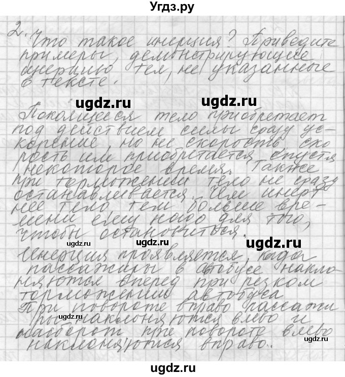 ГДЗ (решебник) по физике 10 класс Г.Я. Мякишев / вопрос после параграфа / §24 / 2