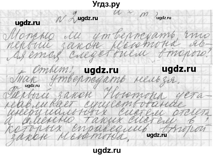 ГДЗ (решебник) по физике 10 класс Г.Я. Мякишев / вопрос после параграфа / §25 / 2