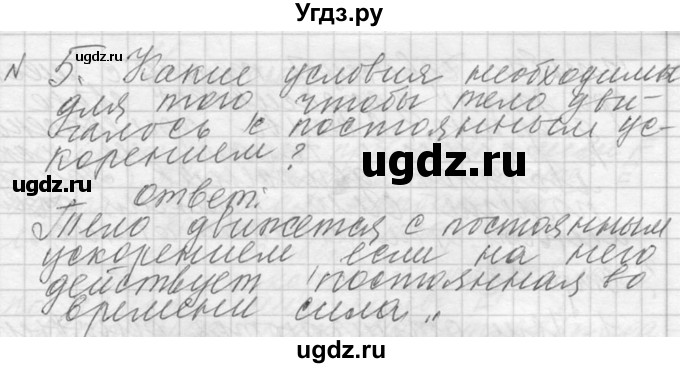 ГДЗ (решебник) по физике 10 класс Г.Я. Мякишев / вопрос после параграфа / §25 / 5