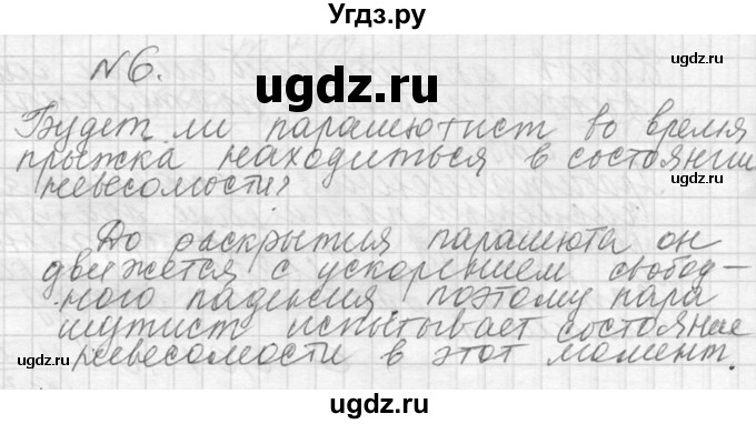 ГДЗ (решебник) по физике 10 класс Г.Я. Мякишев / вопрос после параграфа / §33 / 6