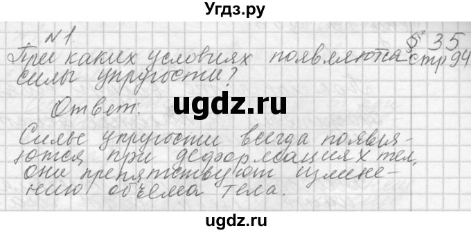 ГДЗ (решебник) по физике 10 класс Г.Я. Мякишев / вопрос после параграфа / §35 / 1