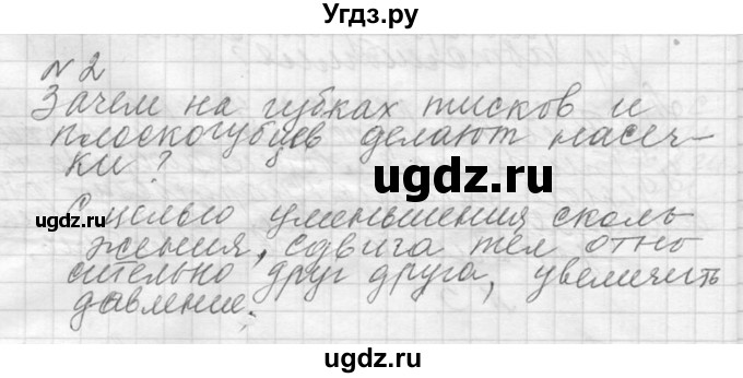 ГДЗ (решебник) по физике 10 класс Г.Я. Мякишев / вопрос после параграфа / §36 / 2