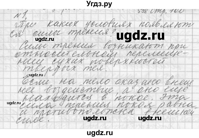 ГДЗ (решебник) по физике 10 класс Г.Я. Мякишев / вопрос после параграфа / §38 / 1