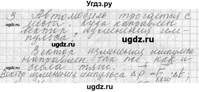 ГДЗ (решебник) по физике 10 класс Г.Я. Мякишев / вопрос после параграфа / §39 / 3