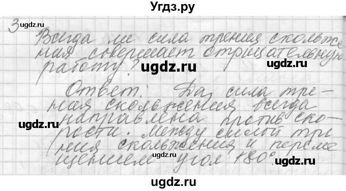 ГДЗ (решебник) по физике 10 класс Г.Я. Мякишев / вопрос после параграфа / §43 / 3