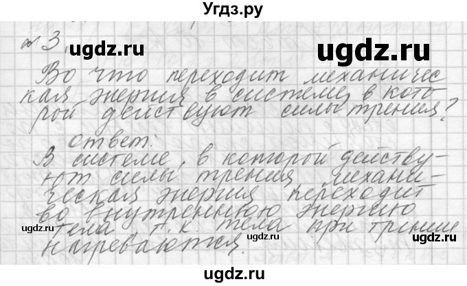 ГДЗ (решебник) по физике 10 класс Г.Я. Мякишев / вопрос после параграфа / §51 / 3