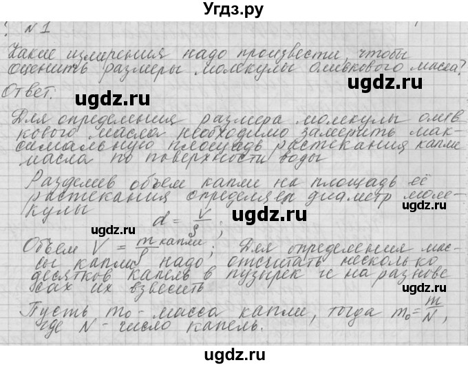 ГДЗ (решебник) по физике 10 класс Г.Я. Мякишев / вопрос после параграфа / §56 / 1