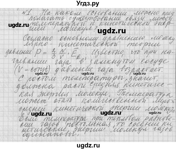 ГДЗ (решебник) по физике 10 класс Г.Я. Мякишев / вопрос после параграфа / §65 / 1