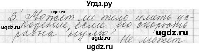 ГДЗ (решебник) по физике 10 класс Г.Я. Мякишев / вопрос после параграфа / §11 / 3