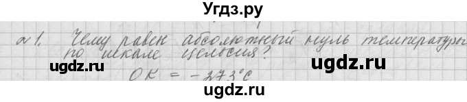 ГДЗ (решебник) по физике 10 класс Г.Я. Мякишев / вопрос после параграфа / §66 / 1