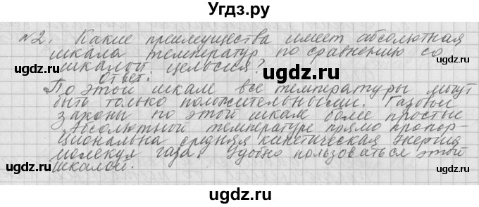 ГДЗ (решебник) по физике 10 класс Г.Я. Мякишев / вопрос после параграфа / §66 / 2