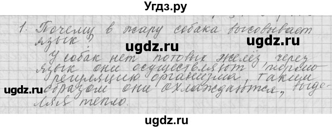 ГДЗ (решебник) по физике 10 класс Г.Я. Мякишев / вопрос после параграфа / §70 / 1