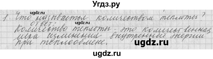 ГДЗ (решебник) по физике 10 класс Г.Я. Мякишев / вопрос после параграфа / §77 / 1