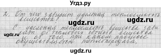 ГДЗ (решебник) по физике 10 класс Г.Я. Мякишев / вопрос после параграфа / §77 / 2