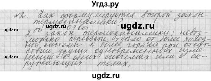 ГДЗ (решебник) по физике 10 класс Г.Я. Мякишев / вопрос после параграфа / §80 / 2