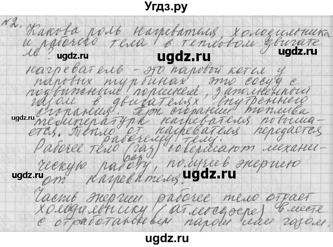 ГДЗ (решебник) по физике 10 класс Г.Я. Мякишев / вопрос после параграфа / §82 / 2