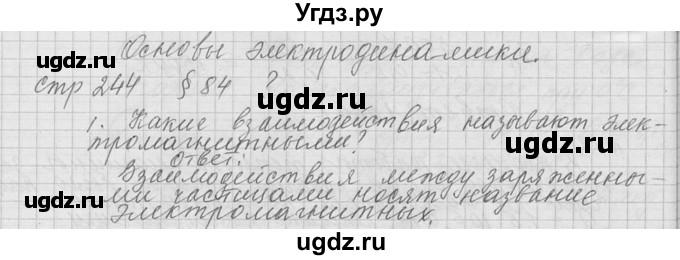 ГДЗ (решебник) по физике 10 класс Г.Я. Мякишев / вопрос после параграфа / §84 / 1