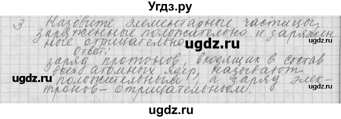 ГДЗ (решебник) по физике 10 класс Г.Я. Мякишев / вопрос после параграфа / §84 / 3