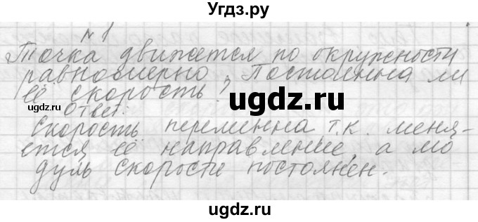 ГДЗ (решебник) по физике 10 класс Г.Я. Мякишев / вопрос после параграфа / §17 / 1