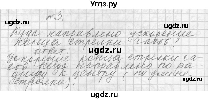 ГДЗ (решебник) по физике 10 класс Г.Я. Мякишев / вопрос после параграфа / §17 / 3