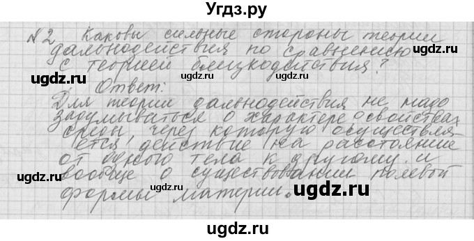 ГДЗ (решебник) по физике 10 класс Г.Я. Мякишев / вопрос после параграфа / §89 / 2