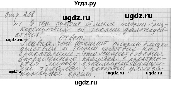 ГДЗ (решебник) по физике 10 класс Г.Я. Мякишев / вопрос после параграфа / §90 / 1