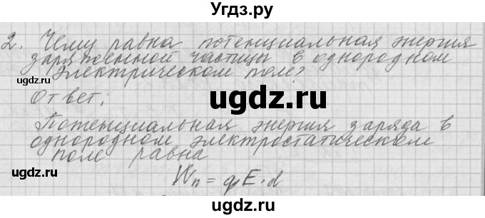 ГДЗ (решебник) по физике 10 класс Г.Я. Мякишев / вопрос после параграфа / §96 / 2