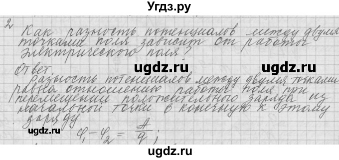 ГДЗ (решебник) по физике 10 класс Г.Я. Мякишев / вопрос после параграфа / §97 / 2