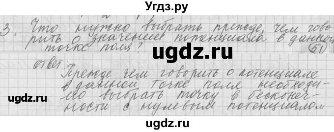 ГДЗ (решебник) по физике 10 класс Г.Я. Мякишев / вопрос после параграфа / §97 / 3