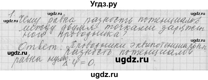 ГДЗ (решебник) по физике 10 класс Г.Я. Мякишев / вопрос после параграфа / §98 / 1