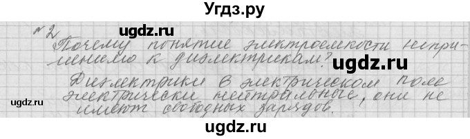 ГДЗ (решебник) по физике 10 класс Г.Я. Мякишев / вопрос после параграфа / §99 / 2