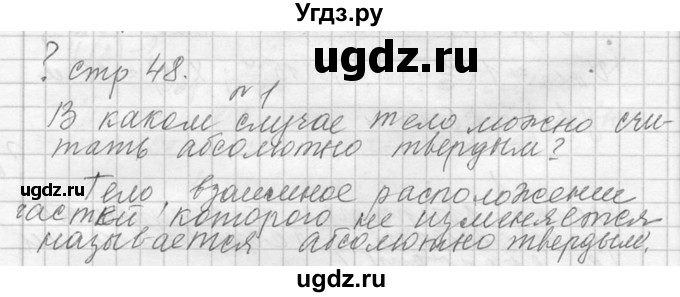 ГДЗ (решебник) по физике 10 класс Г.Я. Мякишев / вопрос после параграфа / §18 / 1