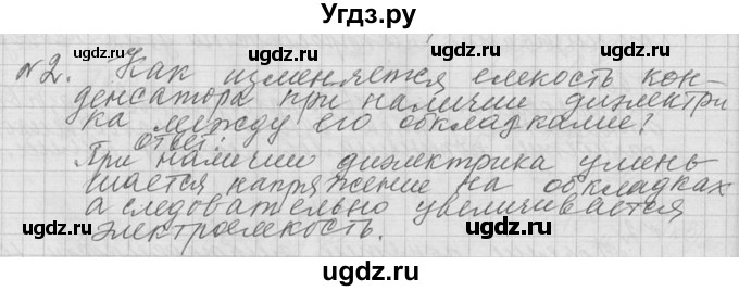 ГДЗ (решебник) по физике 10 класс Г.Я. Мякишев / вопрос после параграфа / §100 / 2