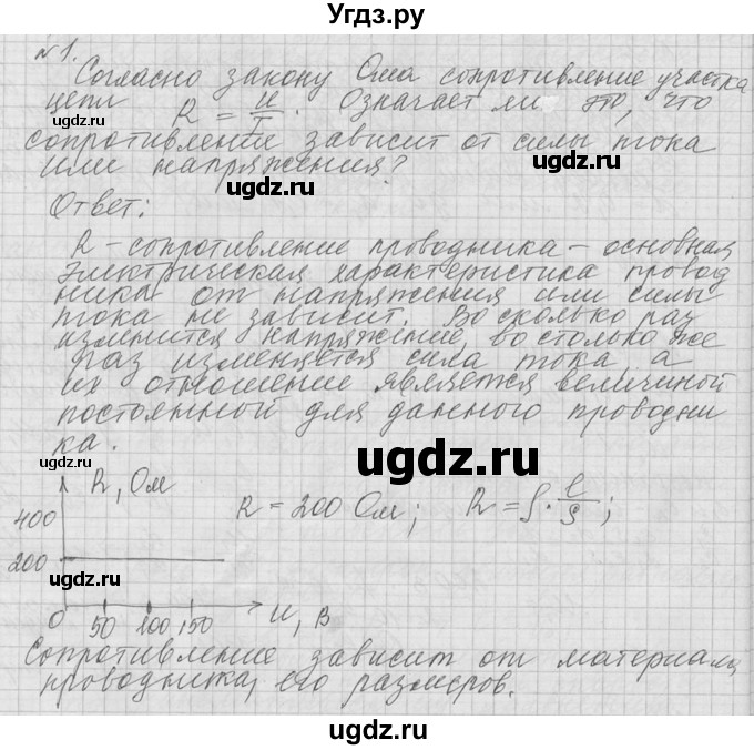 ГДЗ (решебник) по физике 10 класс Г.Я. Мякишев / вопрос после параграфа / §104 / 1