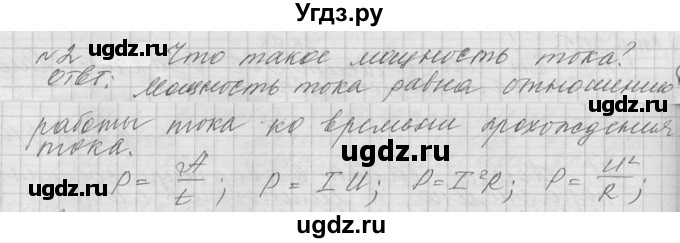 ГДЗ (решебник) по физике 10 класс Г.Я. Мякишев / вопрос после параграфа / §106 / 2