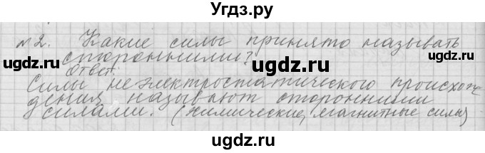 ГДЗ (решебник) по физике 10 класс Г.Я. Мякишев / вопрос после параграфа / §107 / 2