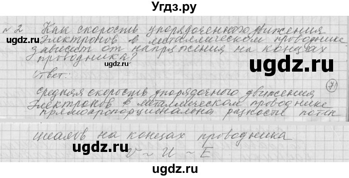 ГДЗ (решебник) по физике 10 класс Г.Я. Мякишев / вопрос после параграфа / §110 / 2