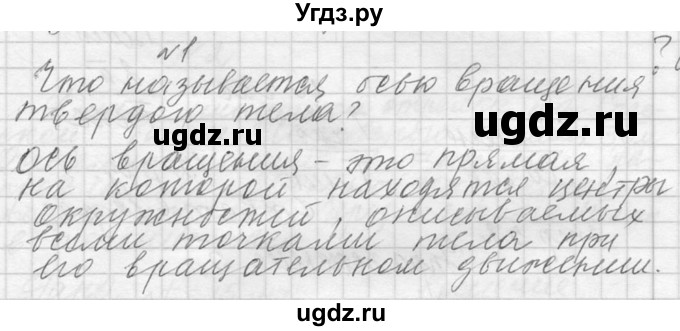 ГДЗ (решебник) по физике 10 класс Г.Я. Мякишев / вопрос после параграфа / §19 / 1