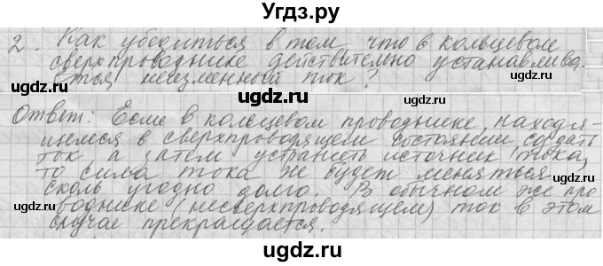 ГДЗ (решебник) по физике 10 класс Г.Я. Мякишев / вопрос после параграфа / §112 / 2