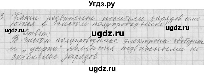 ГДЗ (решебник) по физике 10 класс Г.Я. Мякишев / вопрос после параграфа / §113 / 3