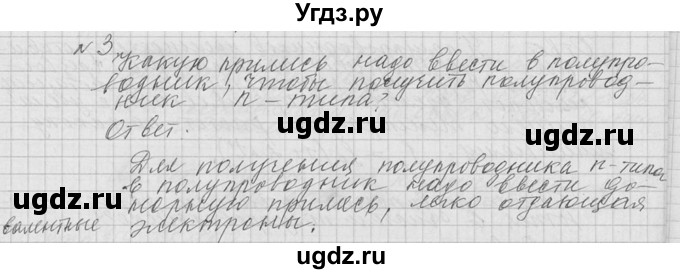 ГДЗ (решебник) по физике 10 класс Г.Я. Мякишев / вопрос после параграфа / §114 / 3