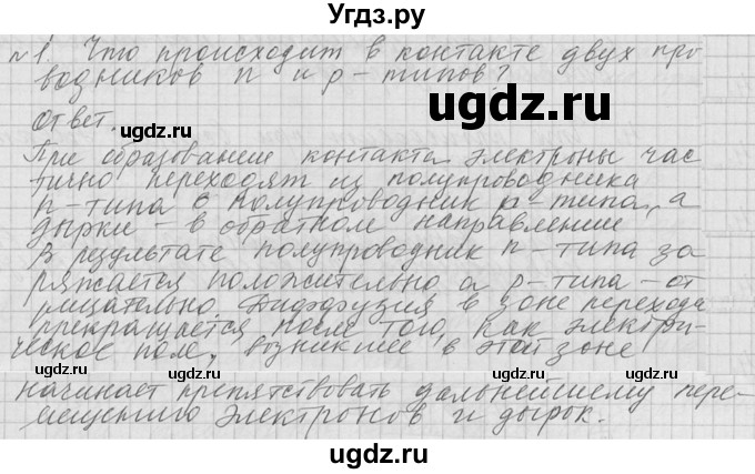 ГДЗ (решебник) по физике 10 класс Г.Я. Мякишев / вопрос после параграфа / §115 / 1