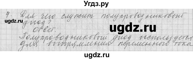 ГДЗ (решебник) по физике 10 класс Г.Я. Мякишев / вопрос после параграфа / §115 / 4