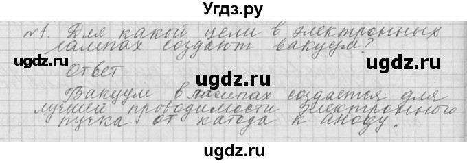 ГДЗ (решебник) по физике 10 класс Г.Я. Мякишев / вопрос после параграфа / §117 / 1