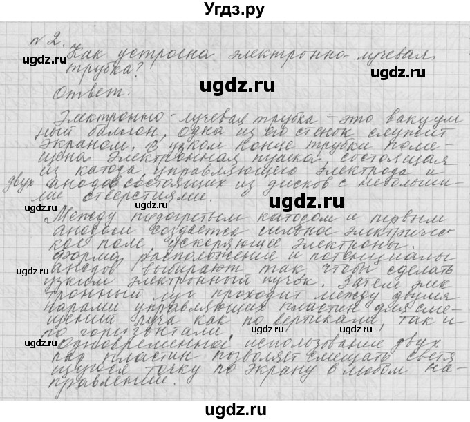 ГДЗ (решебник) по физике 10 класс Г.Я. Мякишев / вопрос после параграфа / §118 / 2