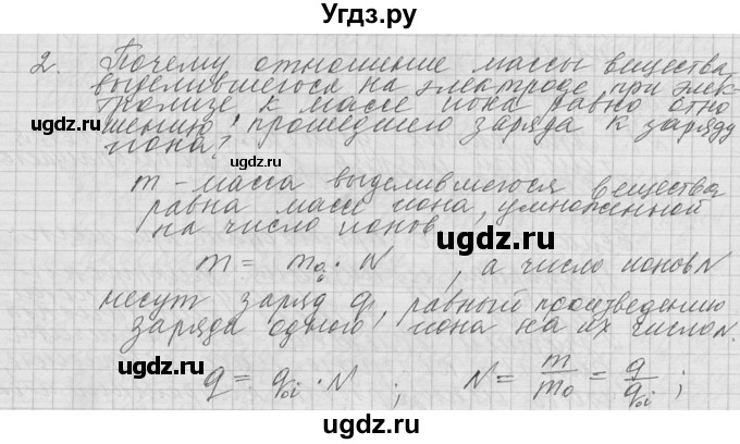 ГДЗ (решебник) по физике 10 класс Г.Я. Мякишев / вопрос после параграфа / §120 / 2