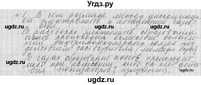 ГДЗ (решебник) по физике 10 класс Г.Я. Мякишев / вопрос после параграфа / §121 / 1