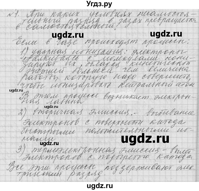 ГДЗ (решебник) по физике 10 класс Г.Я. Мякишев / вопрос после параграфа / §122 / 1